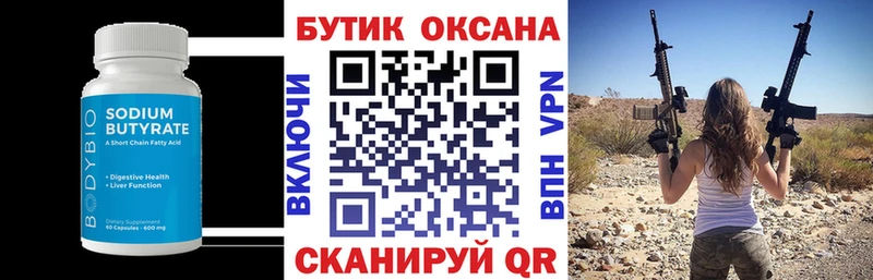 БУТИРАТ бутик  Купить закладки  Ярцево 