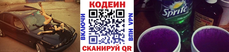 Купить закладки  Ярцево  Кодеиновый сироп Lean Purple Drank 
